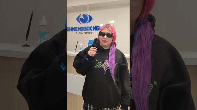 Отзыв о лазерной коррекции зрения в клинике "Зрение Новосибирск", 88001009876