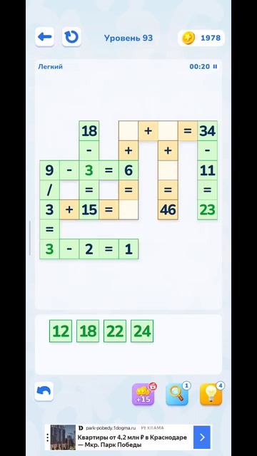 Math Brain Puzzle. Головоломка 93 уровень лёгкий