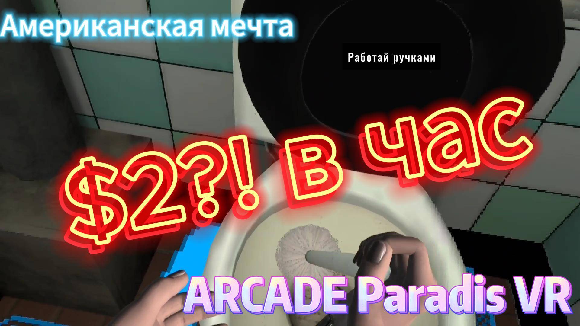 Arcade Paradise VR