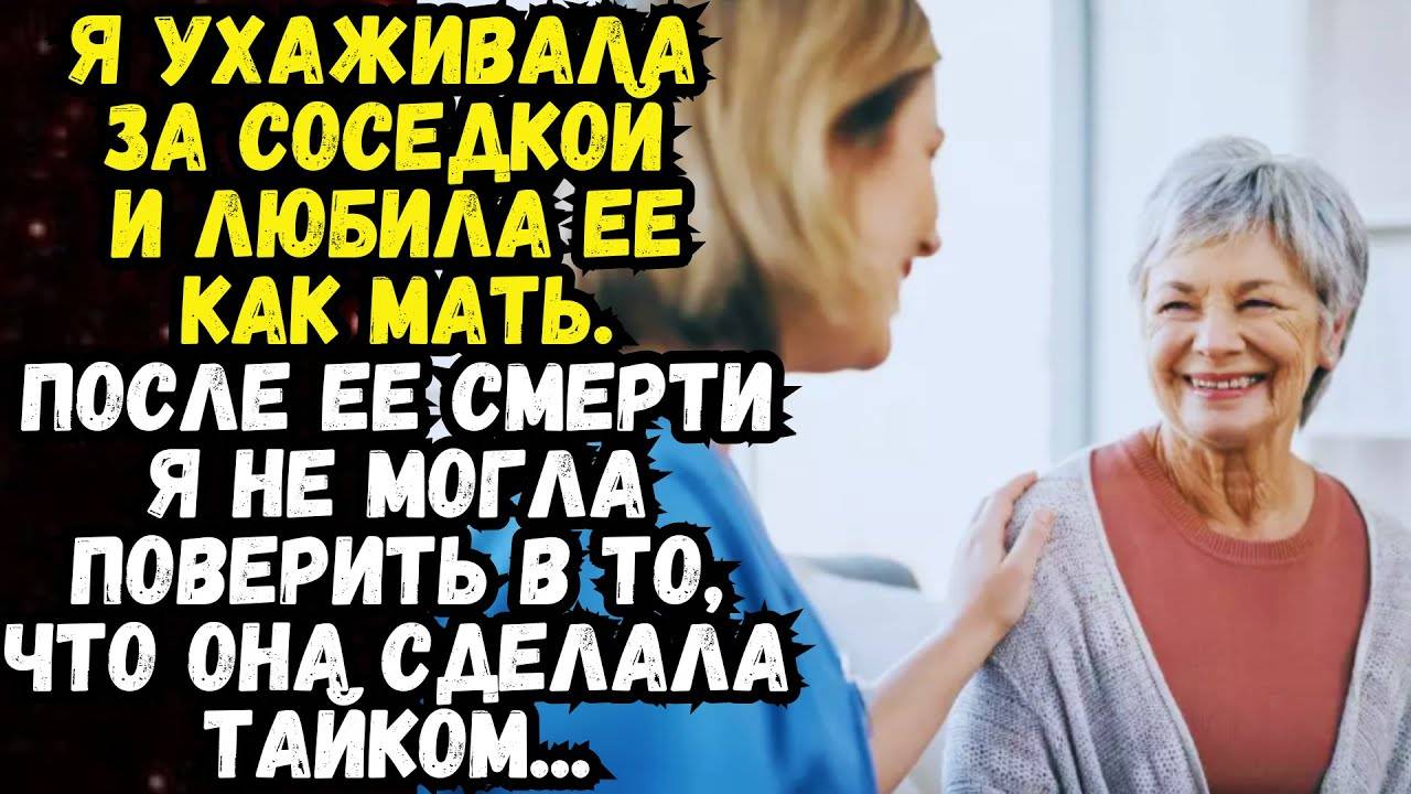 Истории из жизни: 📌СОСЕДКА... Аудио рассказы Жизненные истории