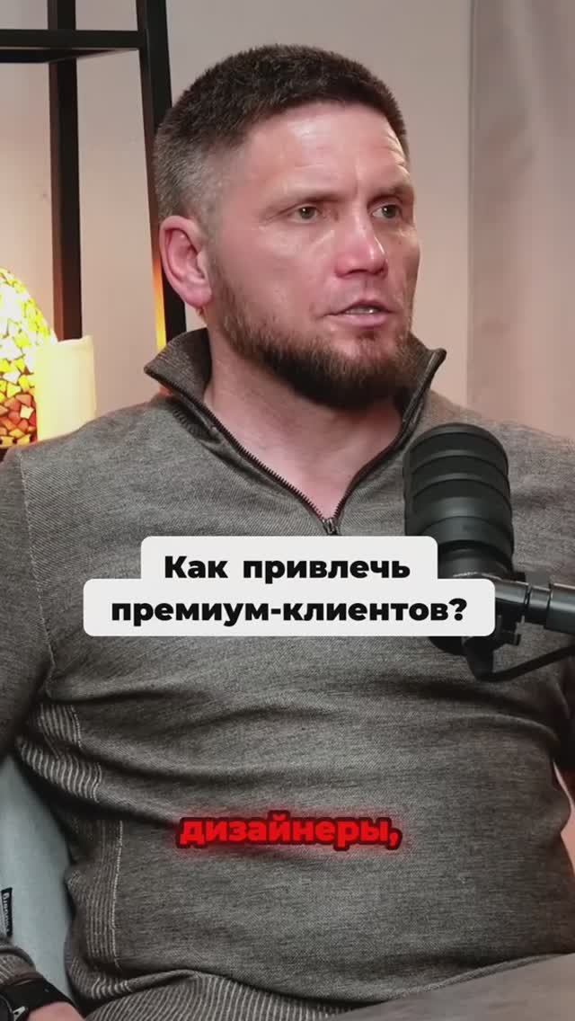 Как привлечь премиум-клиентов?