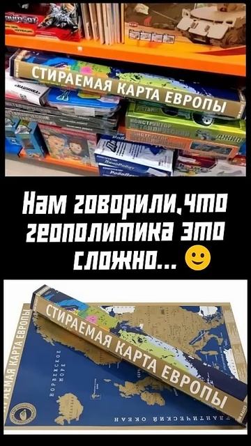 Геополитика это сложно? #европа #немного юмора