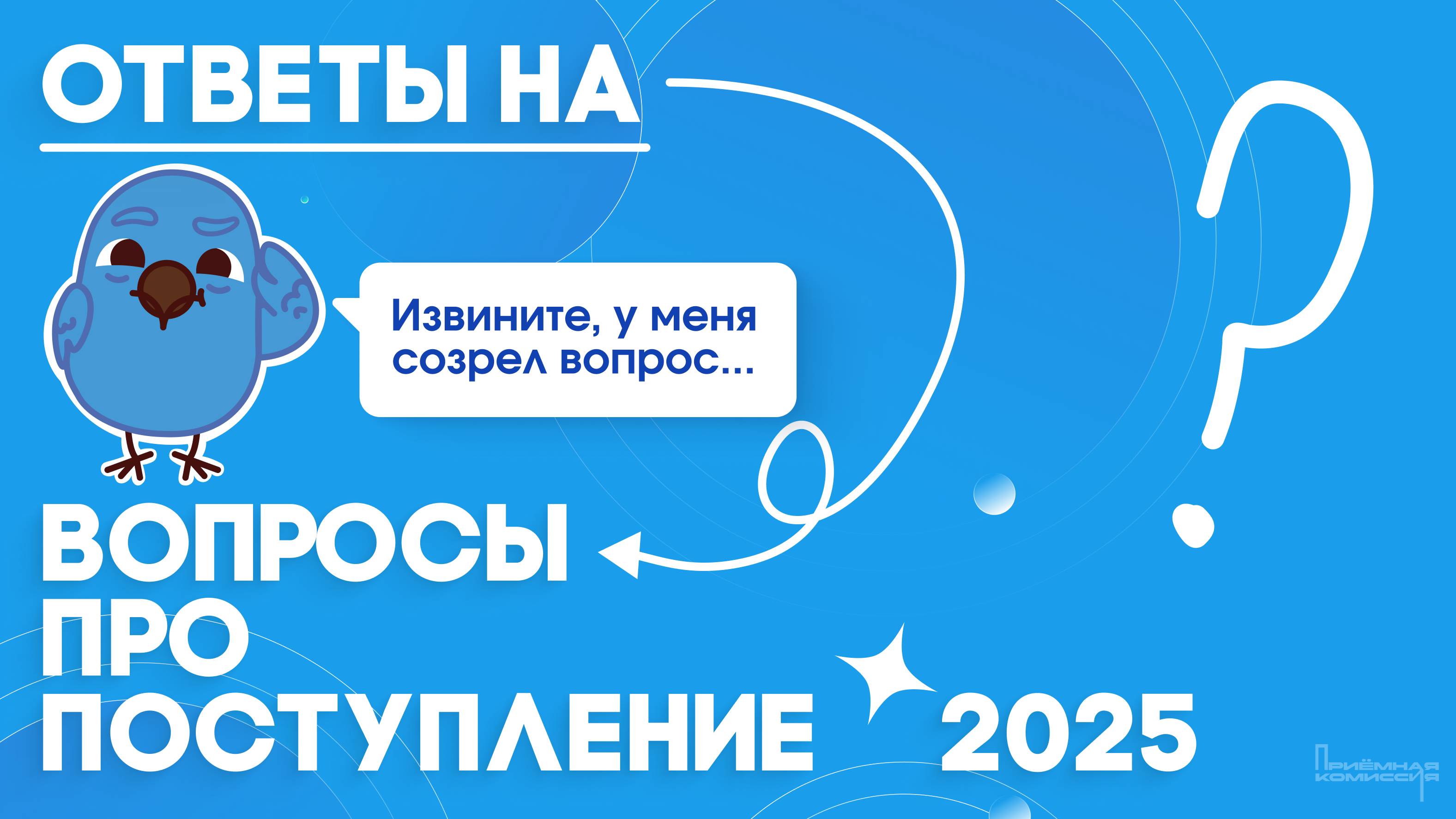 1. Как поступить в Технологический университет по вступительным испытаниям после СПО?
