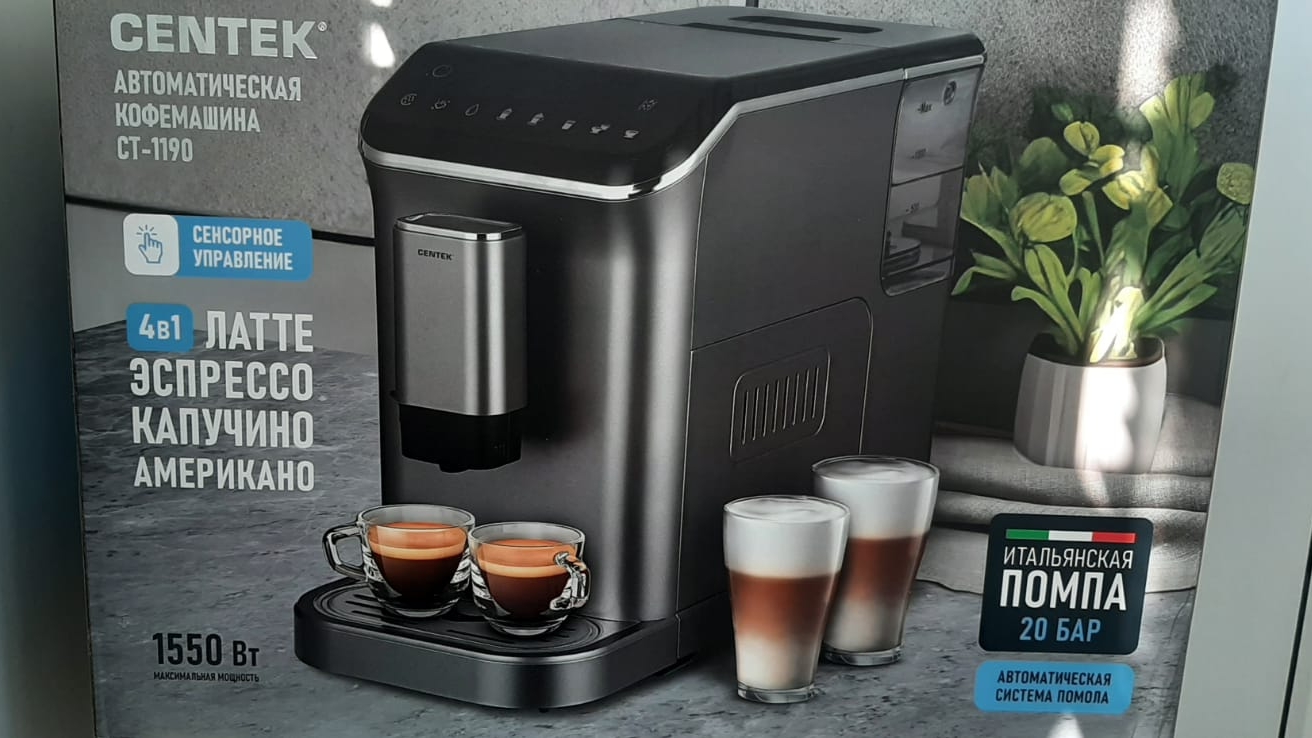 Автоматическая Кофемашина CENTEK CE-1190