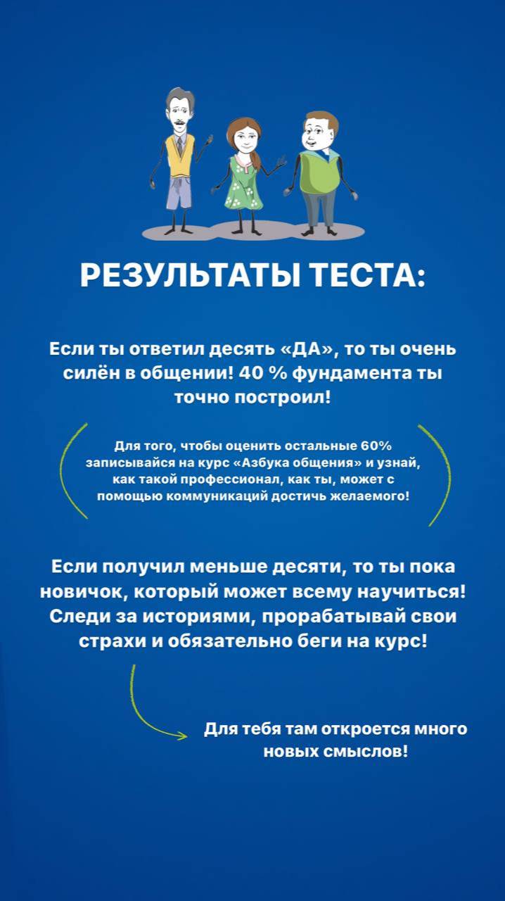 Немного об общении  экспресс-тест "Волшебная десятка"