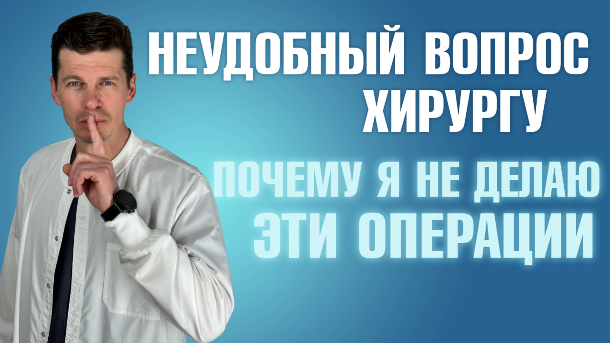 Я бы отменил эти операции, и вот почему/ Пластический хирург Сергей Свиридов