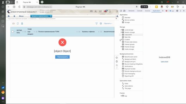 ЛК ТОФК. Интерфейс ПУД - 4. Очистка кэша и куки в браузере