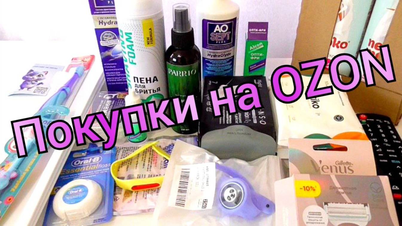 ПОКУПКИ на OZON за ОТЗЫВЫ и Баллы / Июнь 2025