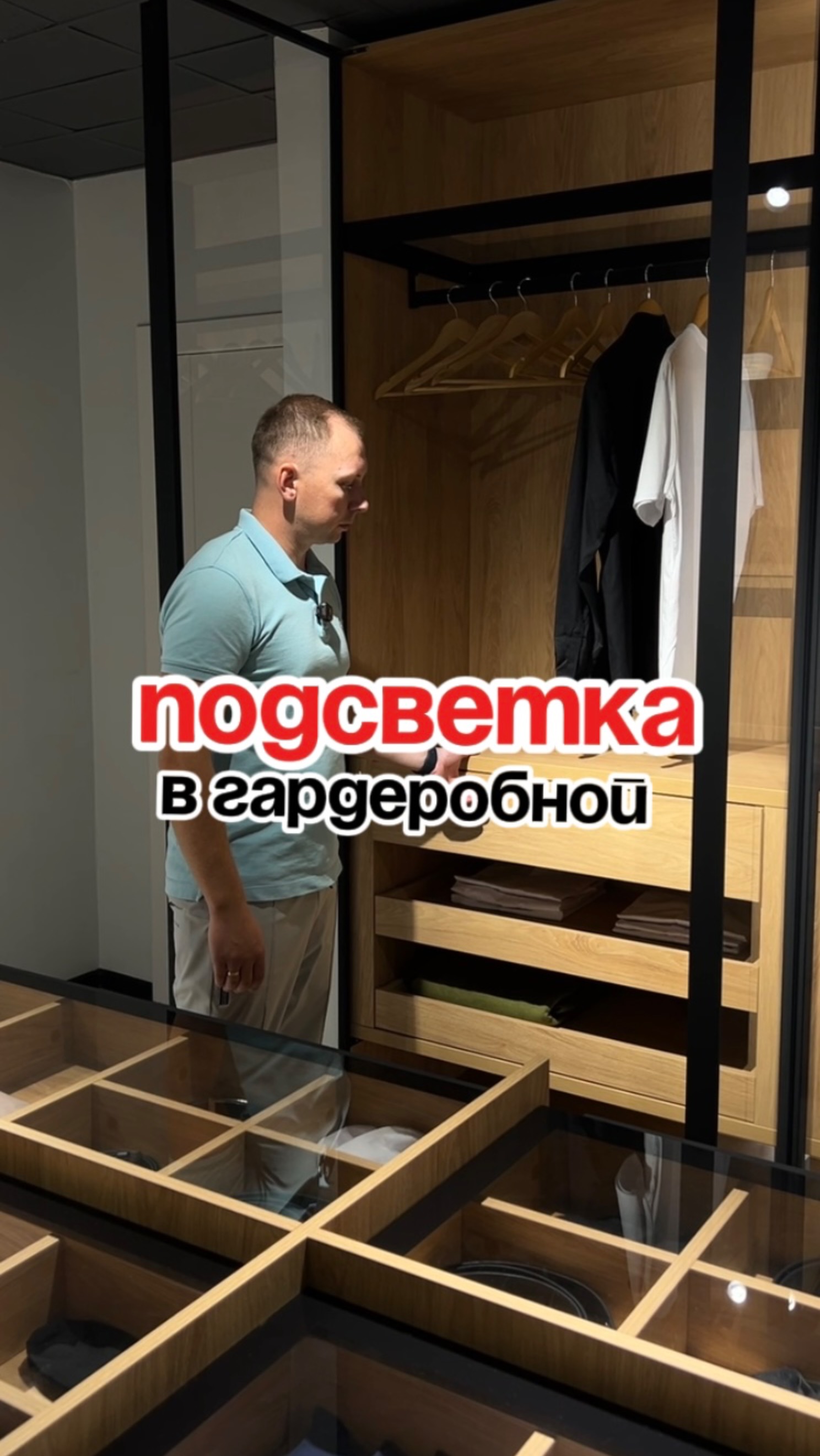 Подсветка в гардеробной 💡
