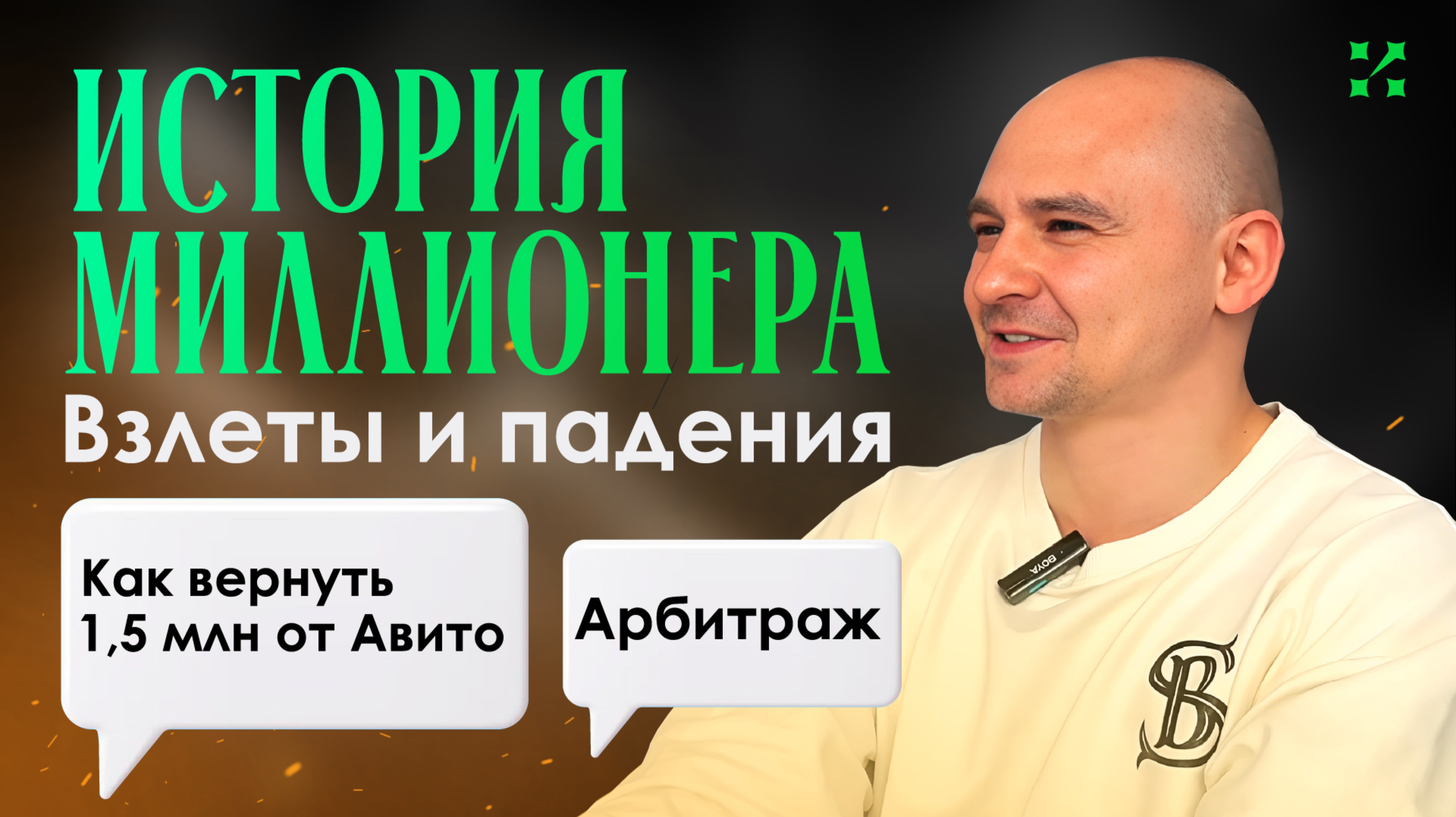 ИСТОРИЯ МИЛЛИОНЕРА | Как вернуть 1,5 млн от Авито?