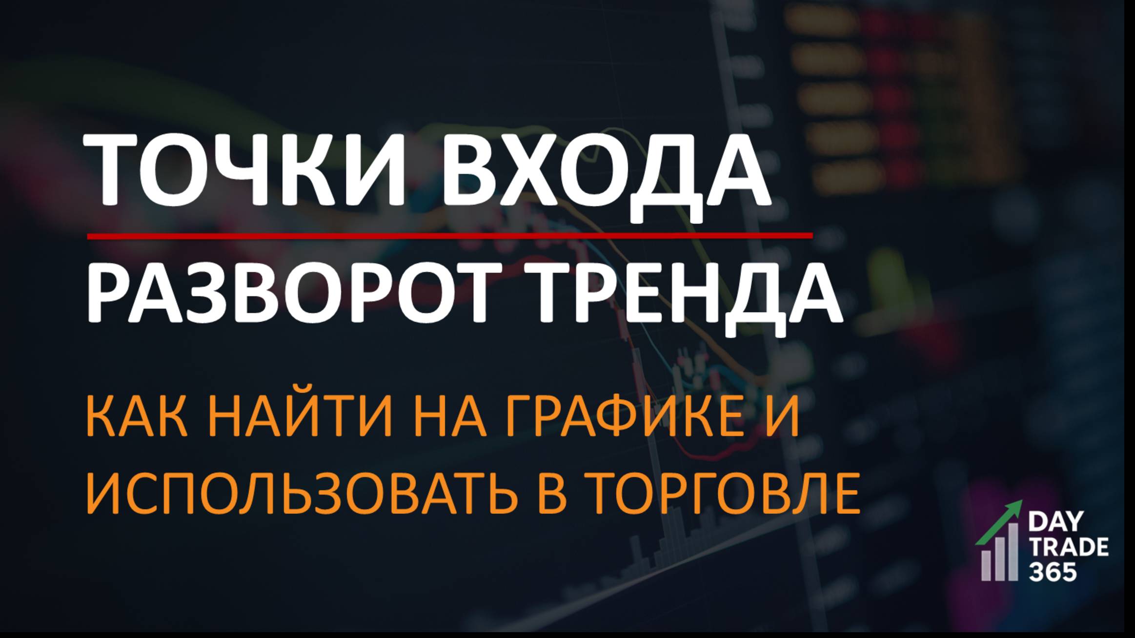 Разворотные модели: полный обзор ключевых паттернов