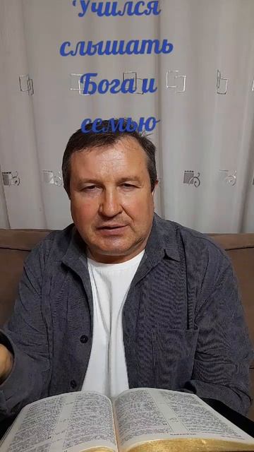 Учился слышать Бога и семью #ИисусХристос#Бог#любовь#библия#христианство#вера#надежда