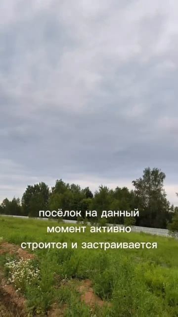 Большой выбор земельных участков по МО, в поселке с коммуникациями 🔝 #shorts #недвижимость