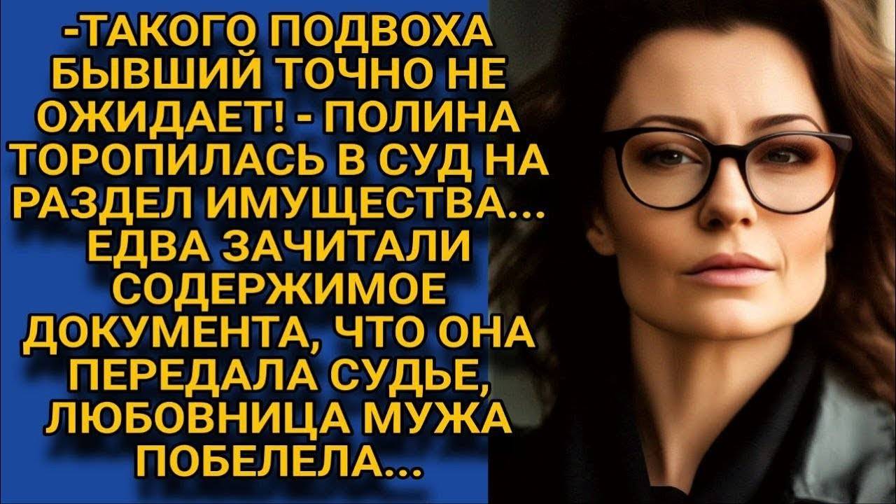 ПОДВОХ БЫВШЕГО (РАССКАЗ)