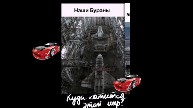 Куда катится мир