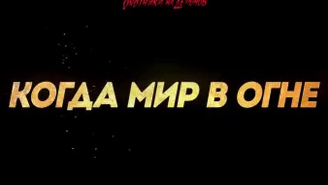 Святая ночь.Охотники на демонов 2025 трейлер
