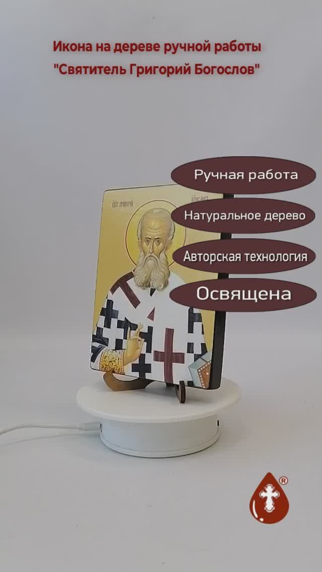 Святитель Григорий Богослов, 12x16x1,8 см, арт Ид25364