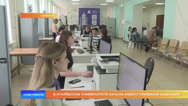 В огарёвском университете начала работу приёмная кампания