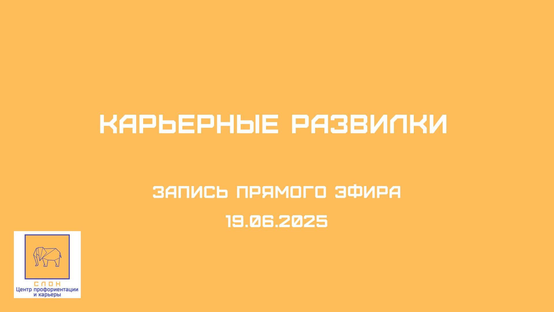 Карьерные развилки