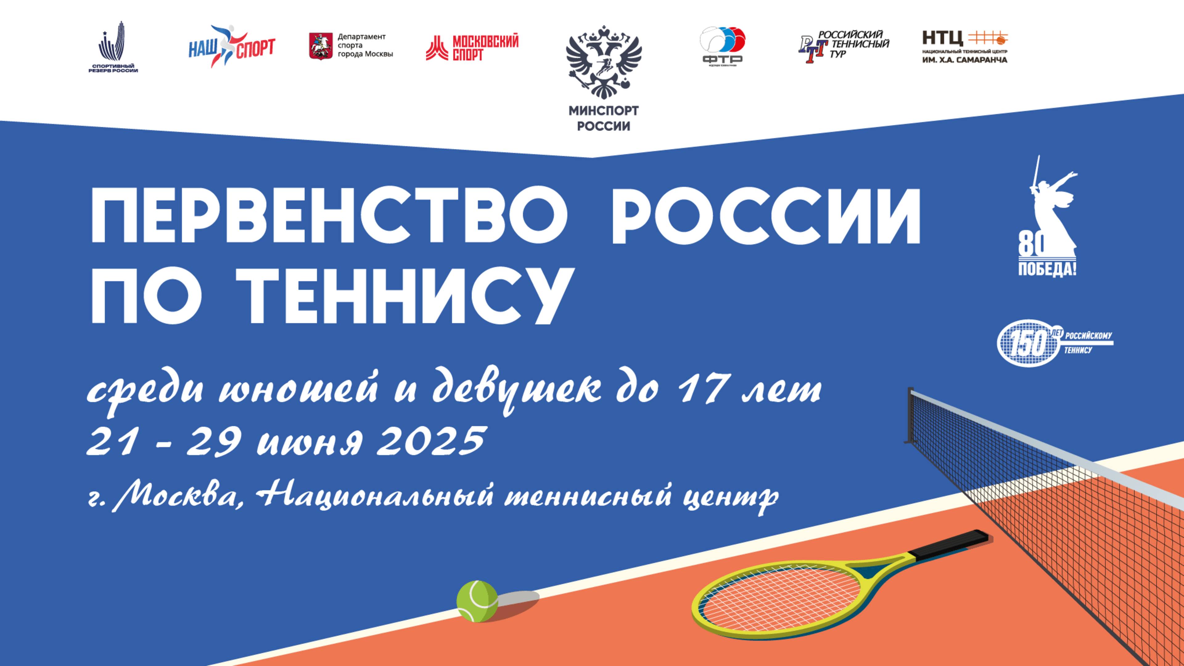 20.06, Первенство России до 17 лет, Корт 1