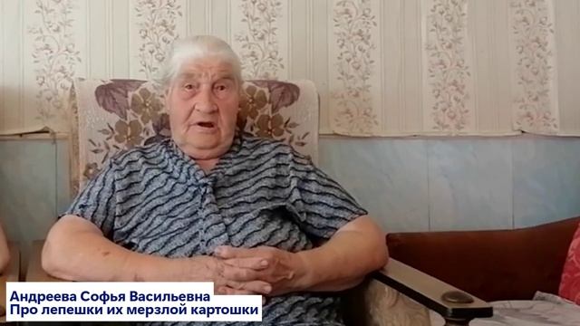 Андреева С.В. Про лепешки из мерзлой картошки