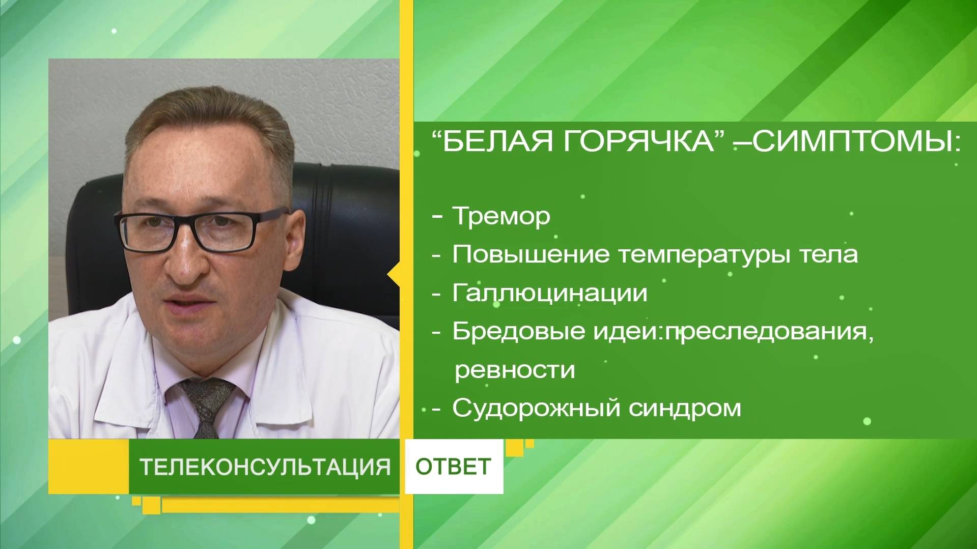 Симптомы белой горячки и когда нужна наркологическая помощь - Константин Игнатьев