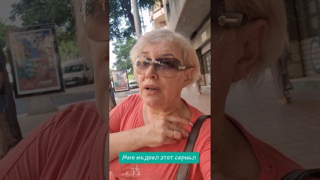 Мне надоел этот сериал