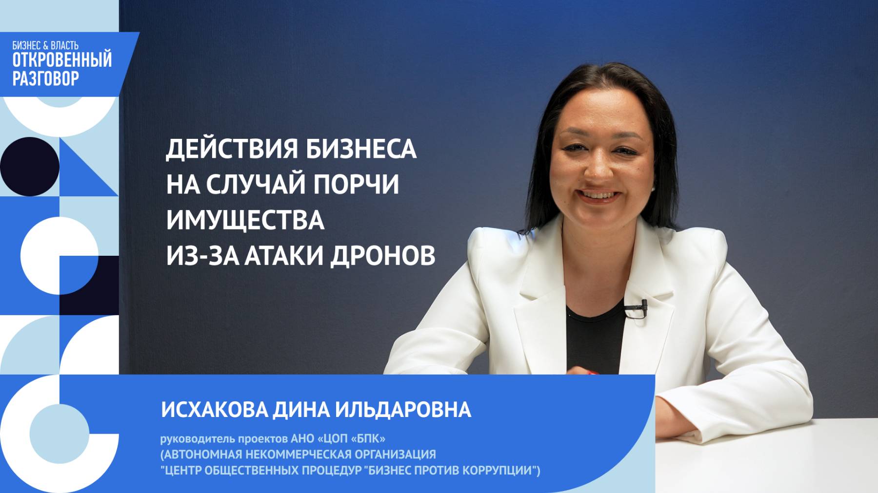 Действия бизнеса на случай порчи имущества из-за атаки дронов