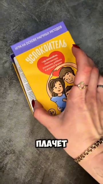Игра «Успокоитель»