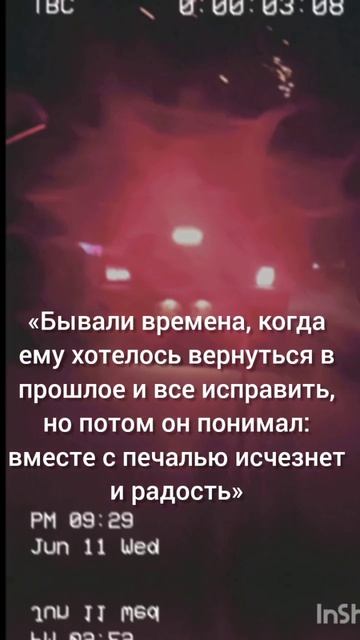 о прошлом
