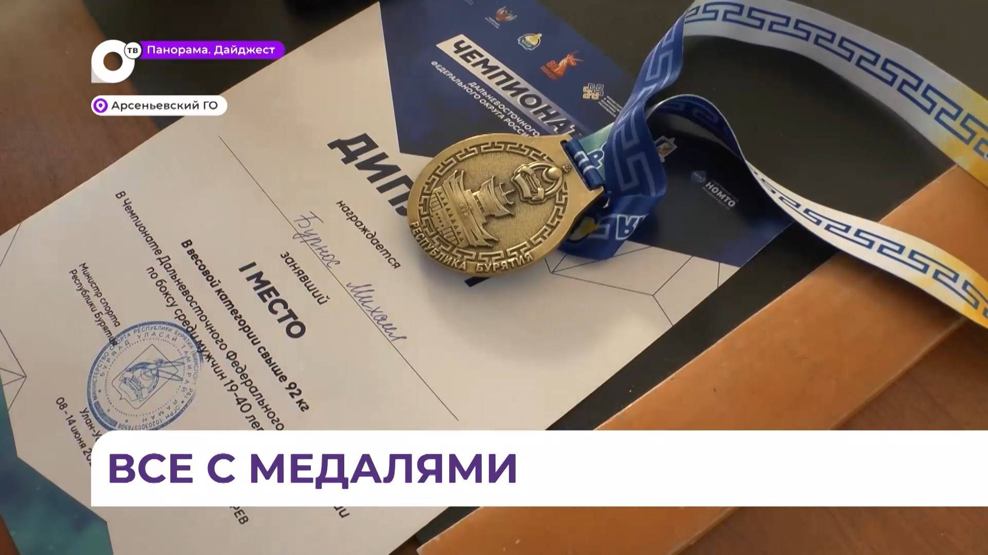 Арсеньевцы показали высокий результат на чемпионате Дальнего Востока по боксу