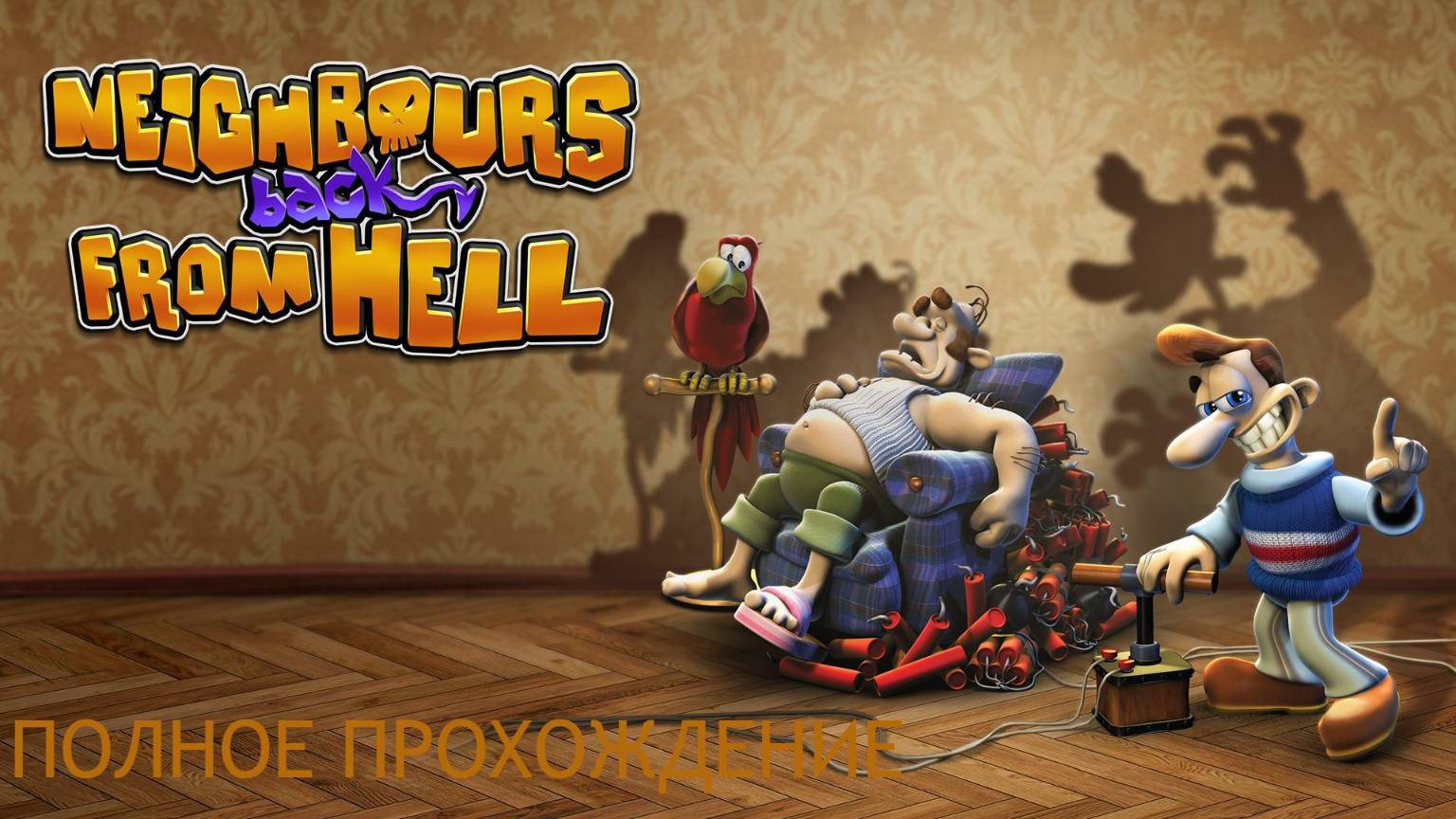 Neighbours Back from Hell HD Remaster ПОЛНОЕ ПРОХОЖДЕНИЕ (Стрим) Без комментариев