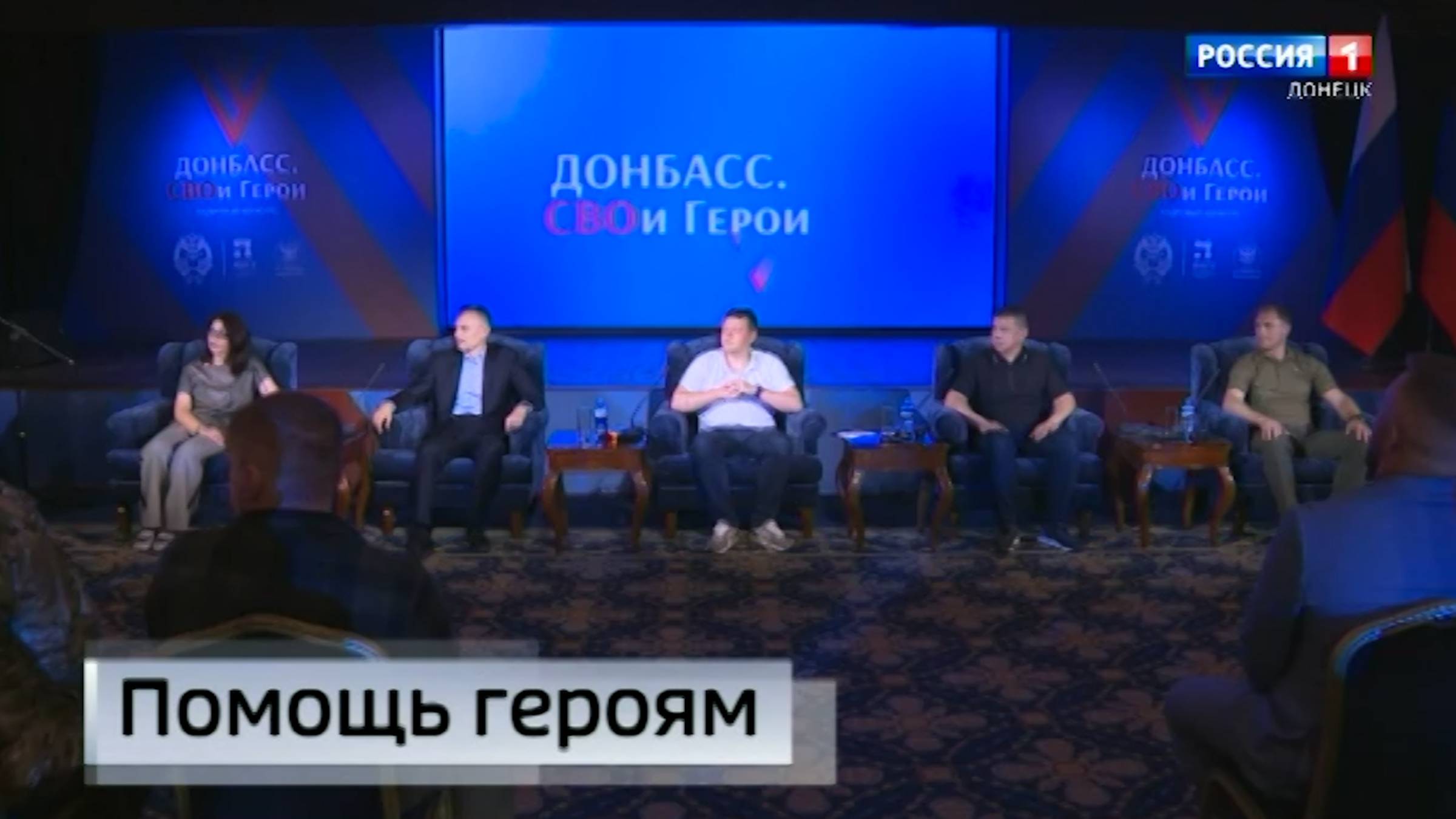 «Донбасс. СВОи Герои»