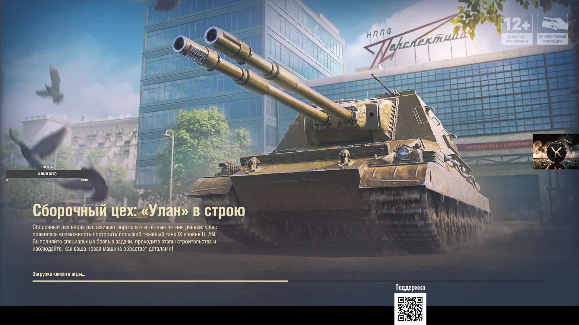 Мир танков/натиск