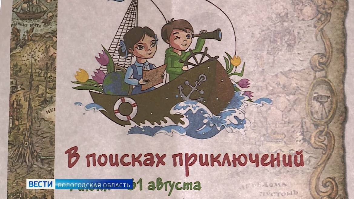 Ежегодные «Летние чтения» для школьников начались в Вологде