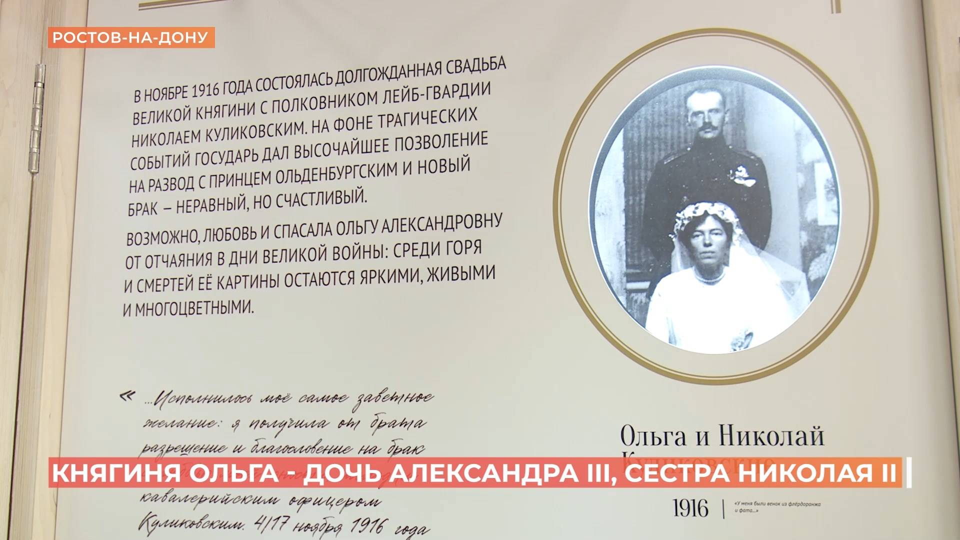 Новая выставка "Великая княгиня Ольга Александровна. Вся жизнь как на холсте"