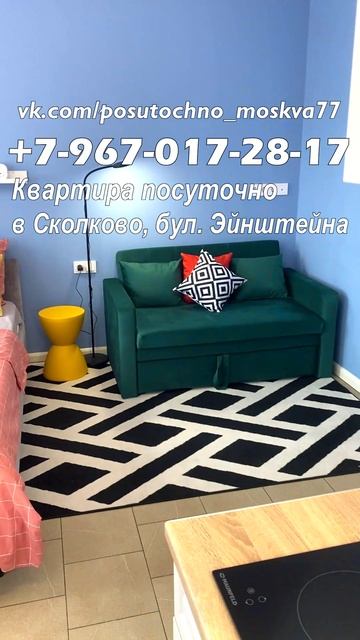 Апартаменты в Сколково, ЖК "Инновация" посуточно от хозяйки