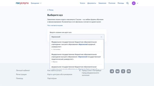 Как подать документы в ВУЗ через сервис Госуслуги на 5 минут