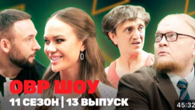 Однажды в России!