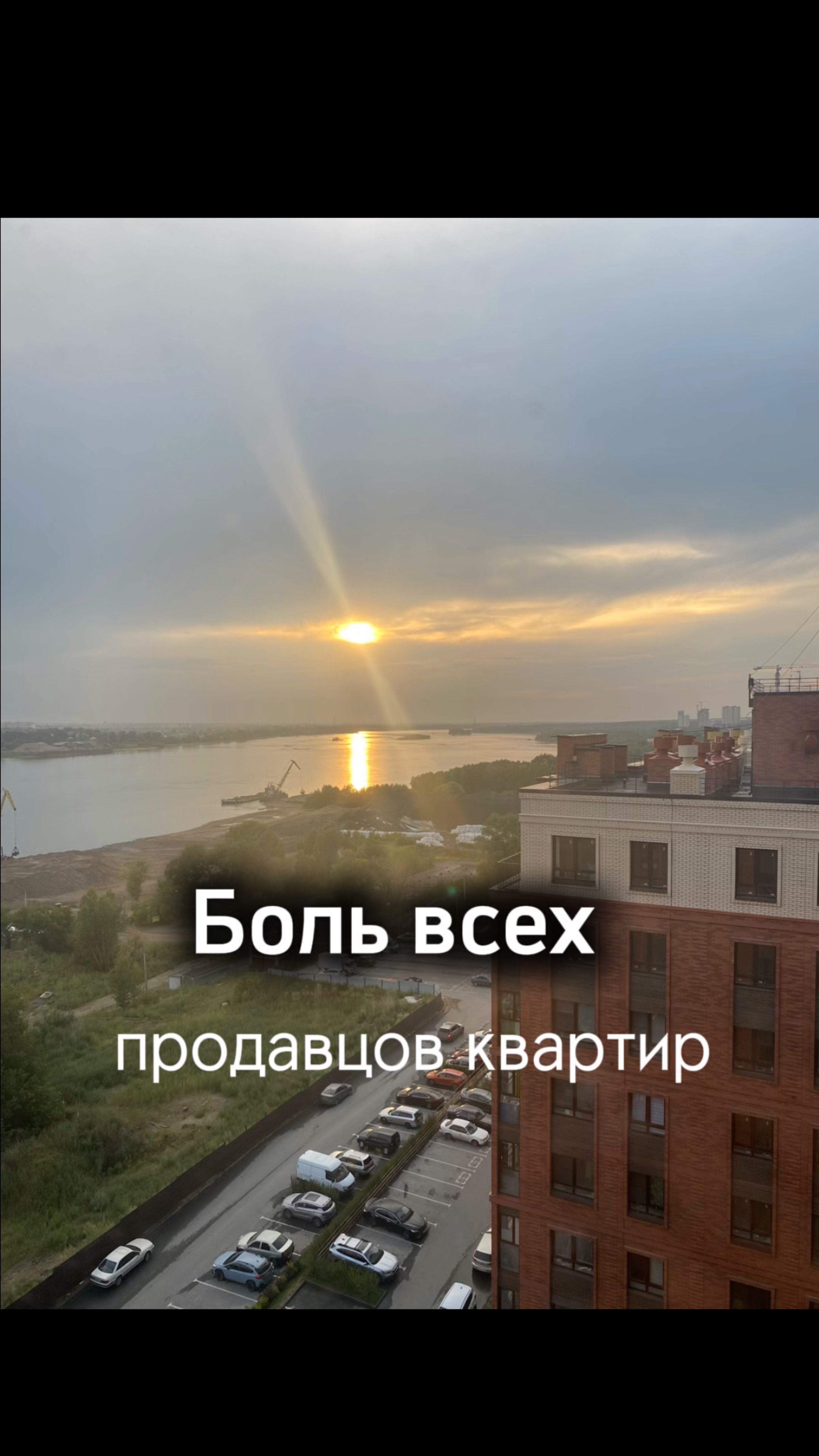 Боль всех продавцов квартир😬