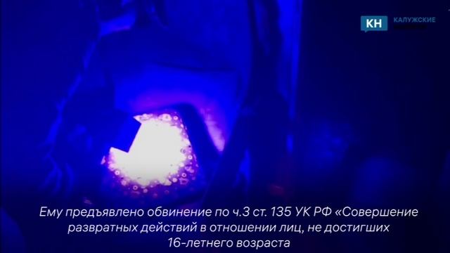 Житель Калуги задержан за развращение малолетних
