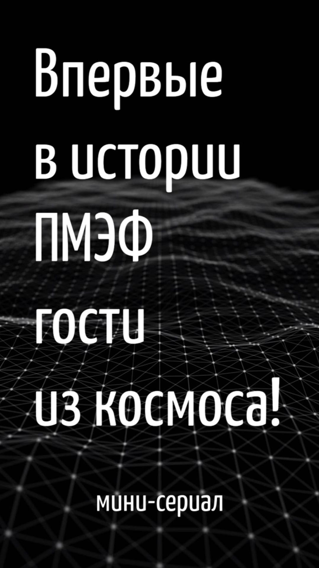 К нам прибыли молодые представители загадочной планеты Эаренлис из далекой звездной системы Эарендел