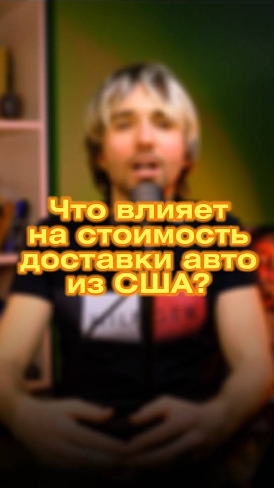 🚚 Почему стоит задуматься о доставке авто из США? 🤯💸