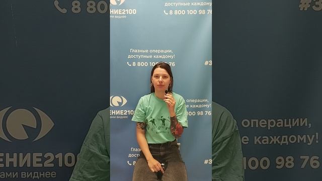 Отзыв после лазерной коррекции зрения в клинике "Зрение 2100", 88001009876