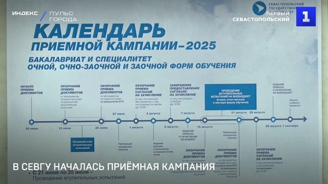 В СевГУ началась приёмная кампания