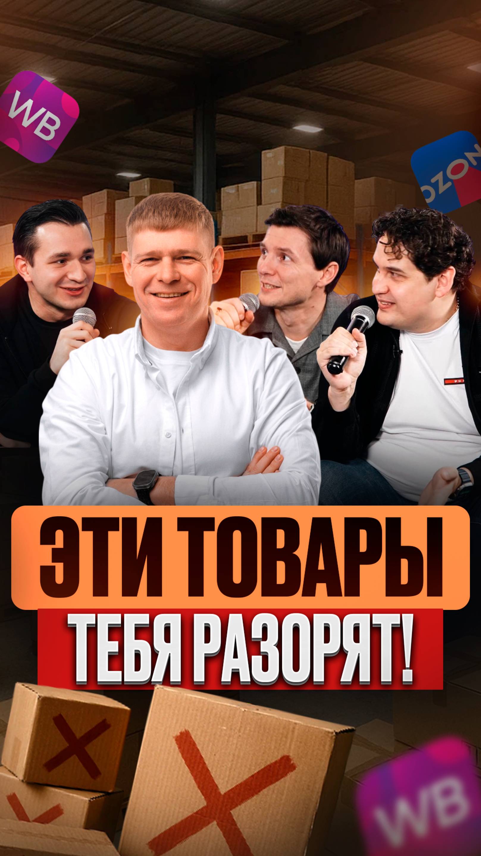Как не ошибиться с товаром на Wildberries и Ozon?