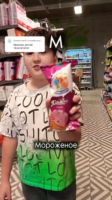 Продукты на имя Мухаммад  (жиза, смех, юмор) #рекомендации #смешно #shorts