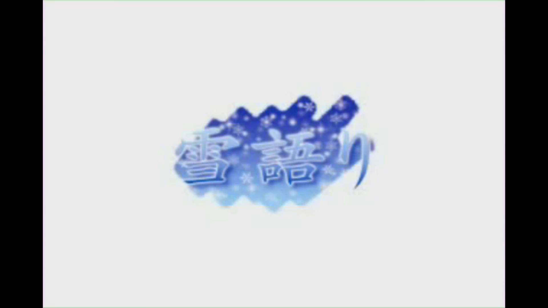 雪語り | Yuki Gatari [SDC] OPENING