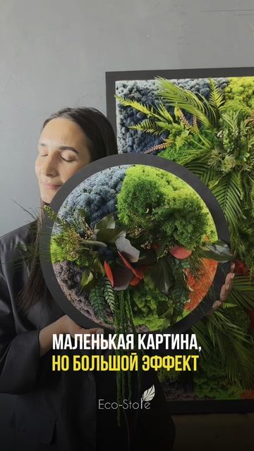 Круглая картина из мха и стабилизированных растений с подсветкой для домашнего уюта
