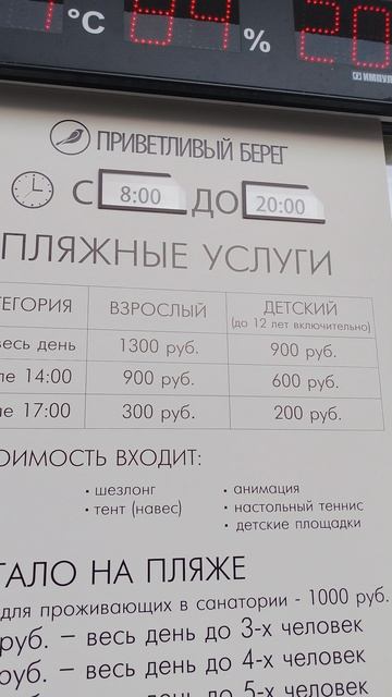 Цены на лежаки в Геленджике